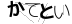 CAPTCHA